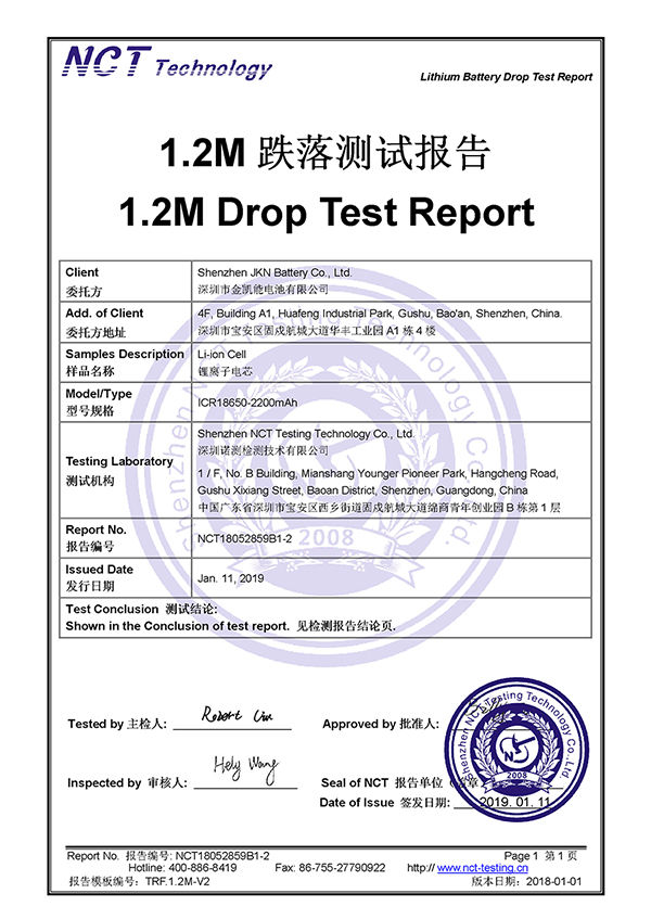 2200mAh 1.2米跌落