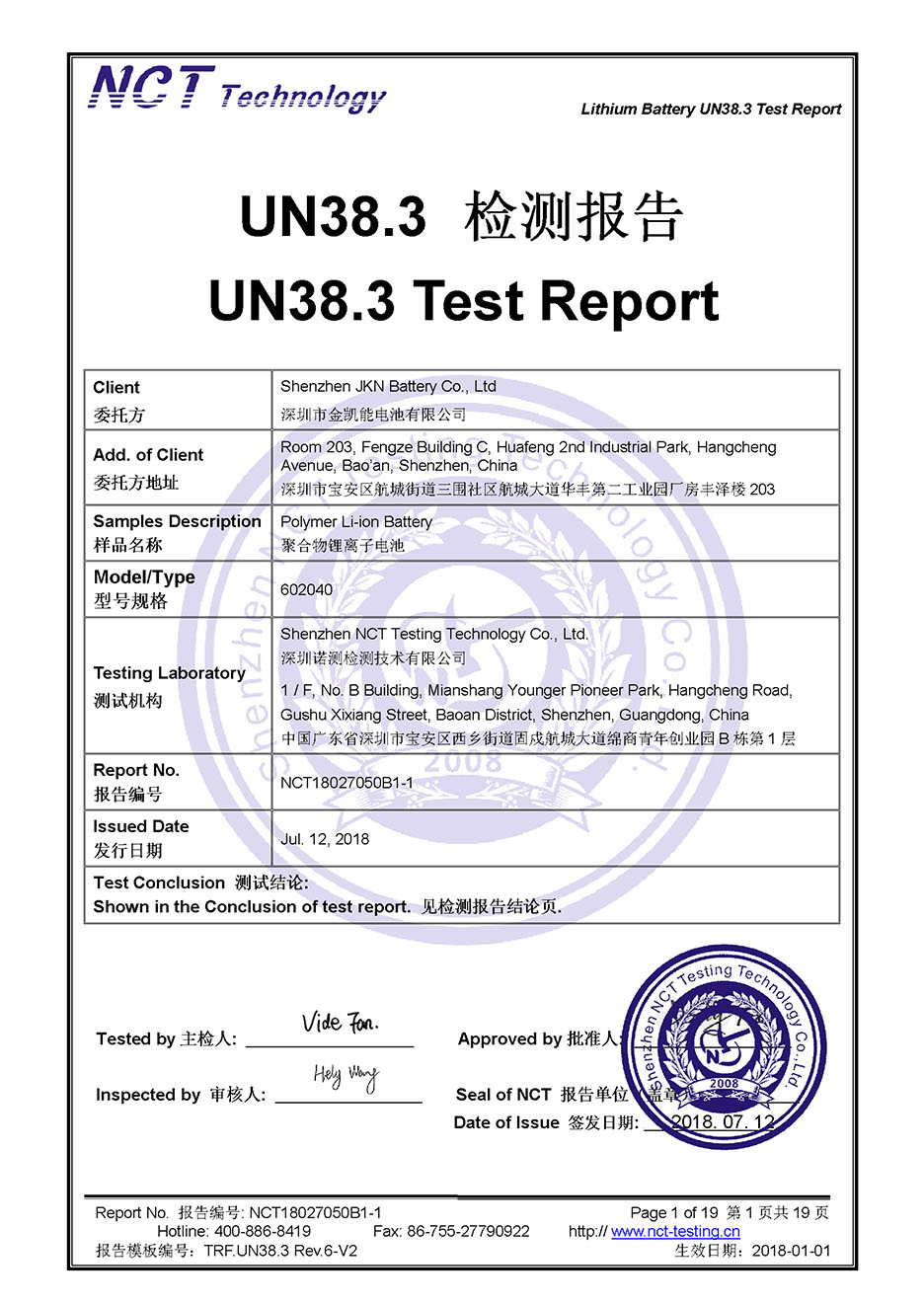 金凱能 602040  UN38.3.jpg