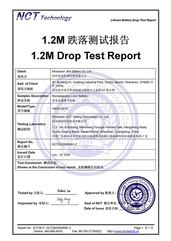 7.4V 2600mAh 1.2米跌落